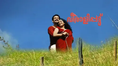 Veeralippattu Malayalam Family Movie Thumbnail