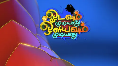 Odavum Mudiyaadhu Oliyavum Mudiyaadhu Tamil Comedy Trailer Thumbnail