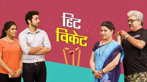 Hit Wicket Marathi Drama Movie Thumbnail