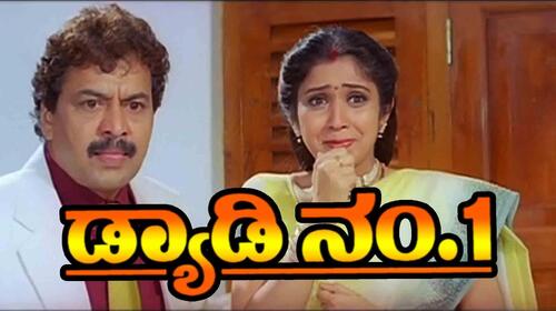 Daddy No.1 Kannada Drama Movie Thumbnail