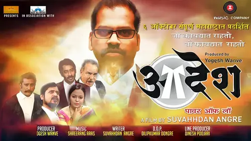 Aadesh - The Power of Law Marathi Drama Movie Thumbnail