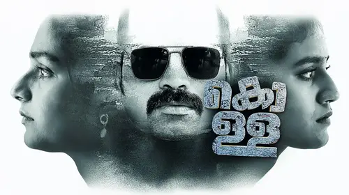 Kolla Malayalam Thriller Trailer Thumbnail