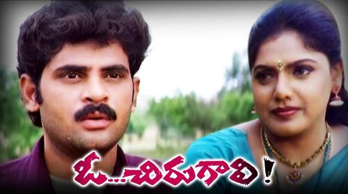O Chiru Gaali Telugu Drama Movie Thumbnail