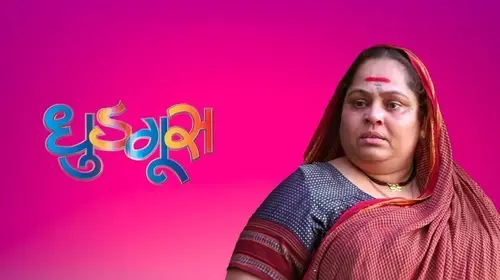 Dhudgus Marathi Drama Movie Thumbnail