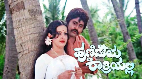 Hunnimeya Rathiriyalli Kannada Drama Movie Thumbnail