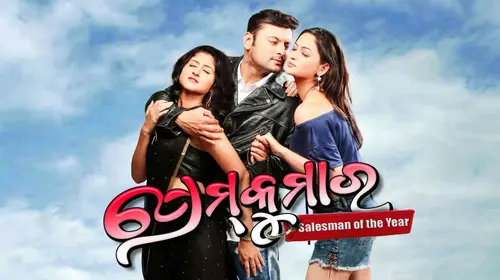 Prem Kumar Odia Romance Movie Thumbnail