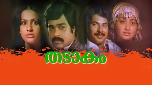 Thadakam Malayalam Drama Movie Thumbnail
