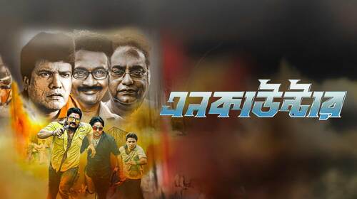 Encounter Bengali Action Movie Thumbnail