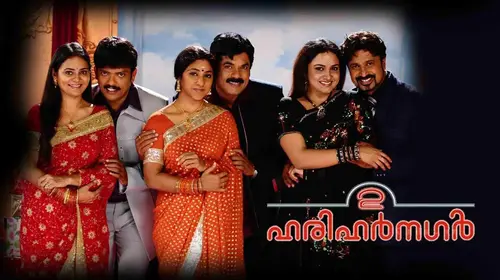 2 Harihar Nagar Malayalam Comedy Movie Thumbnail