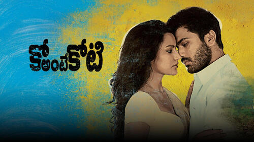 Ko Ante Koti Telugu Romance Movie Thumbnail