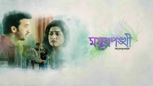 Mayurpankhi Bengali Family Movie Thumbnail