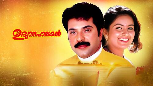Udhyanapalakan Malayalam Drama Movie Thumbnail