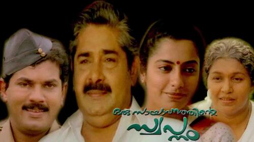 Oru Sayannathinte Swapnam Malayalam Drama Movie Thumbnail
