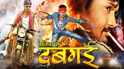 Ballia Ke Dabangai Bhojpuri Drama Movie Thumbnail