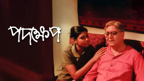 Podokkhep Bengali Drama Movie Thumbnail
