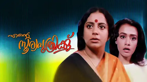 Ente Sooryaputhrikku Malayalam Romance Movie Thumbnail