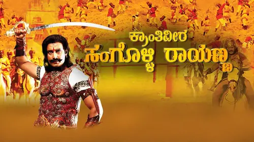 Kranthiveera Sangolli Rayanna Kannada Action Movie Thumbnail