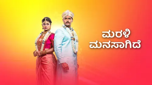 Marali Manasagide Kannada Drama Trailer Thumbnail