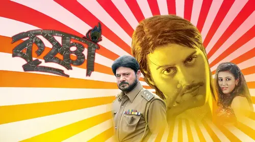 Krishna Bengali Action Movie Thumbnail