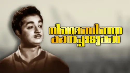 Ninamaninja Kalpadukal Malayalam Romance Movie Thumbnail