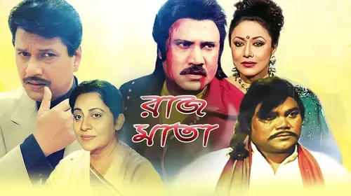Raaj Mata Gujarati Drama Movie Thumbnail