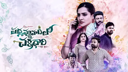 Padmavyuham lo Chakradhari Telugu Thriller Movie Thumbnail