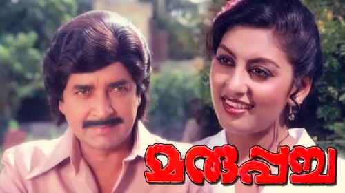 Marupacha Malayalam Drama Movie Thumbnail