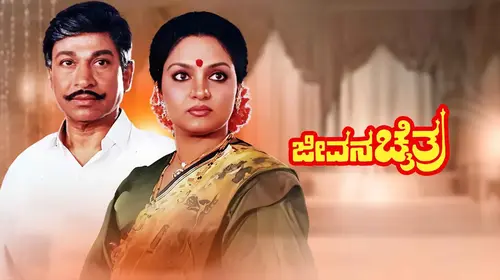 Jeevana Chitra Kannada Family Movie Thumbnail