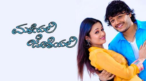 Maleyali Jotheyali Kannada Drama Movie Thumbnail