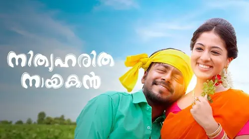 Nithyaharitha Nayakan Malayalam Drama Movie Thumbnail