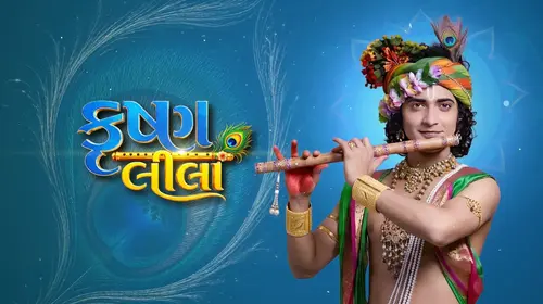 Krishna Leela Gujarati Mythology Series Thumbnail