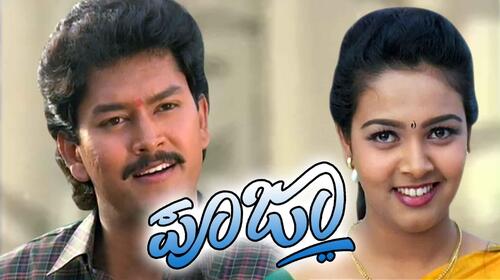 Pooja Kannada Drama Movie Thumbnail