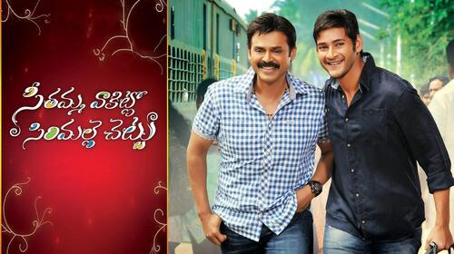 Seethamma Vakitlo Sirimalle Chettu Telugu Family Drama Movie Thumbnail