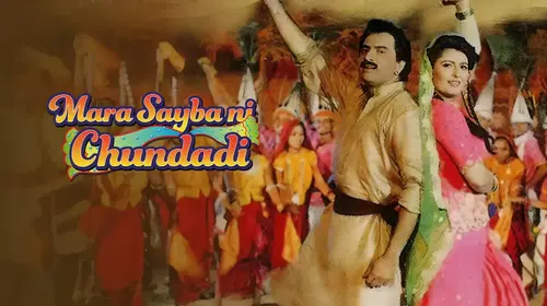 Mara Sayba Ni Chundadi Gujarati Drama Movie Thumbnail