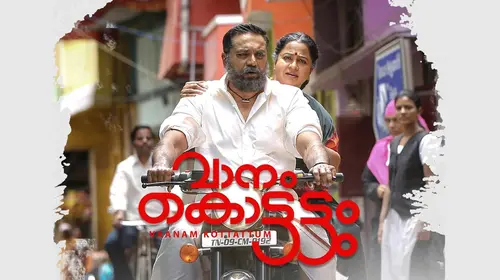 Vaanam Kottattum Malayalam Drama Movie Thumbnail