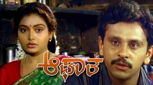 Agatha Kannada Drama Movie Thumbnail