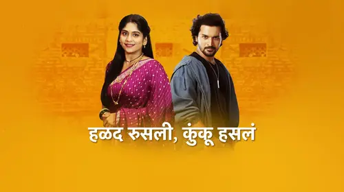 Halad Rusali, Kunku Hasalaa Marathi Drama Trailer Thumbnail