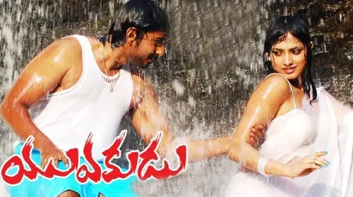 Yuvakudu Telugu Drama Movie Thumbnail