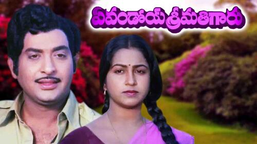 Evandoi Srimathi Garu Telugu Drama Movie Thumbnail