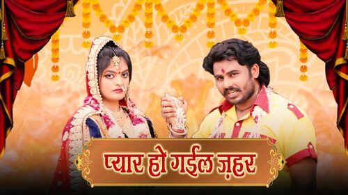 Pyar Ho Gail Zahar Bhojpuri Action Movie Thumbnail