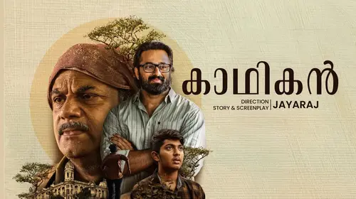 Kadhikan Malayalam Drama Movie Thumbnail
