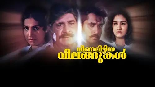 Veena Meettiya Vilangukal Malayalam Drama Movie Thumbnail