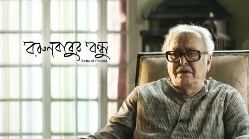 Borunbabur Bondhu Bengali Drama Movie Thumbnail