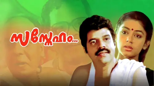 Sasneham Malayalam Romance Movie Thumbnail