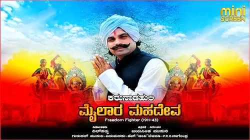 Karunada Huli Mylara Mahadeva Kannada Drama Movie Thumbnail