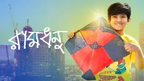 Ramdhanu Bengali Drama Movie Thumbnail