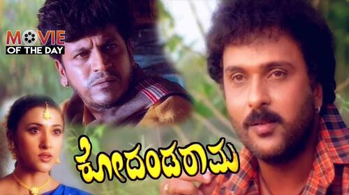 Kodanda Rama Kannada Comedy Movie Thumbnail