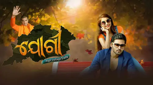Jogi Odia Romance Movie Thumbnail