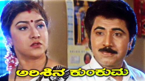 Arasina Kunkuma Kannada Drama Movie Thumbnail