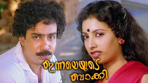 Innaleyude Baakki Malayalam Drama Movie Thumbnail